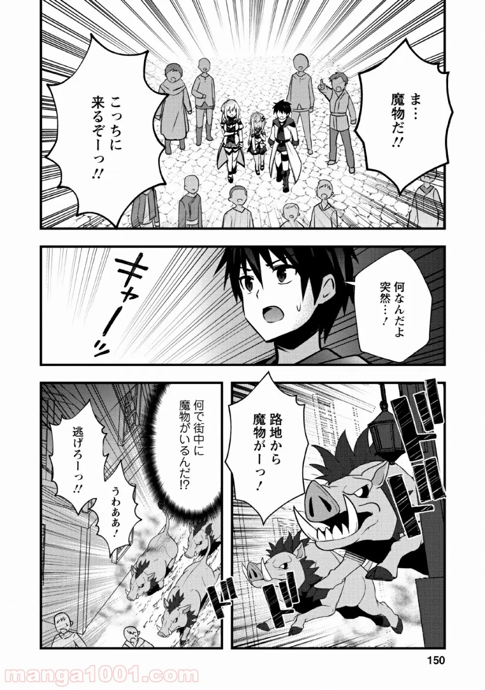 異世界の迷宮都市で治癒魔法使いやってます - 第15話 - Page 20