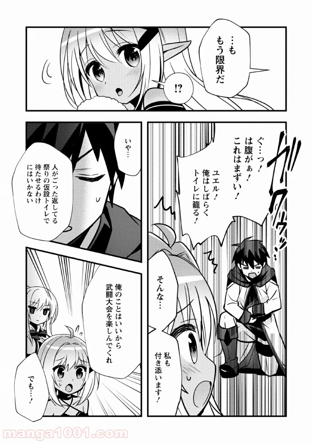 異世界の迷宮都市で治癒魔法使いやってます - 第15話 - Page 3