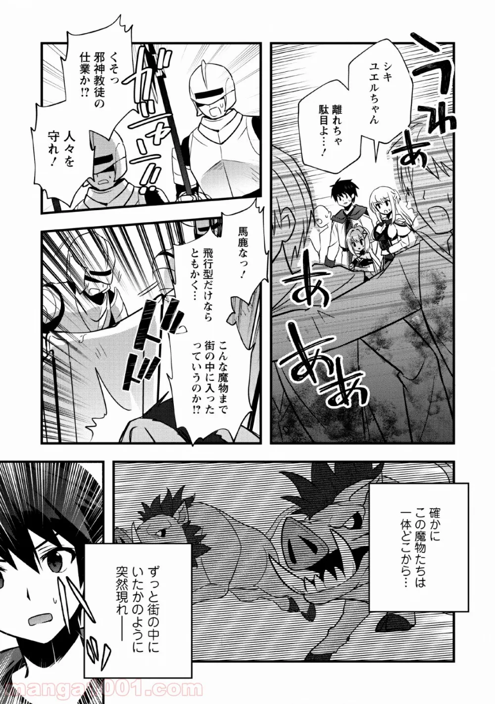 異世界の迷宮都市で治癒魔法使いやってます - 第15話 - Page 21