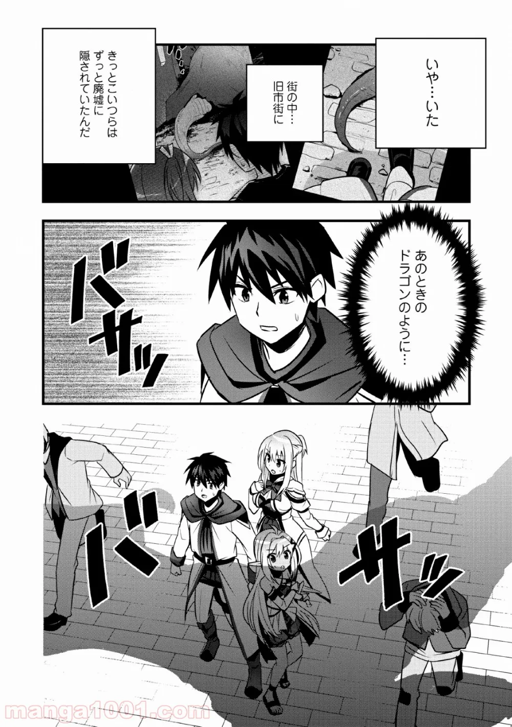 異世界の迷宮都市で治癒魔法使いやってます - 第15話 - Page 22