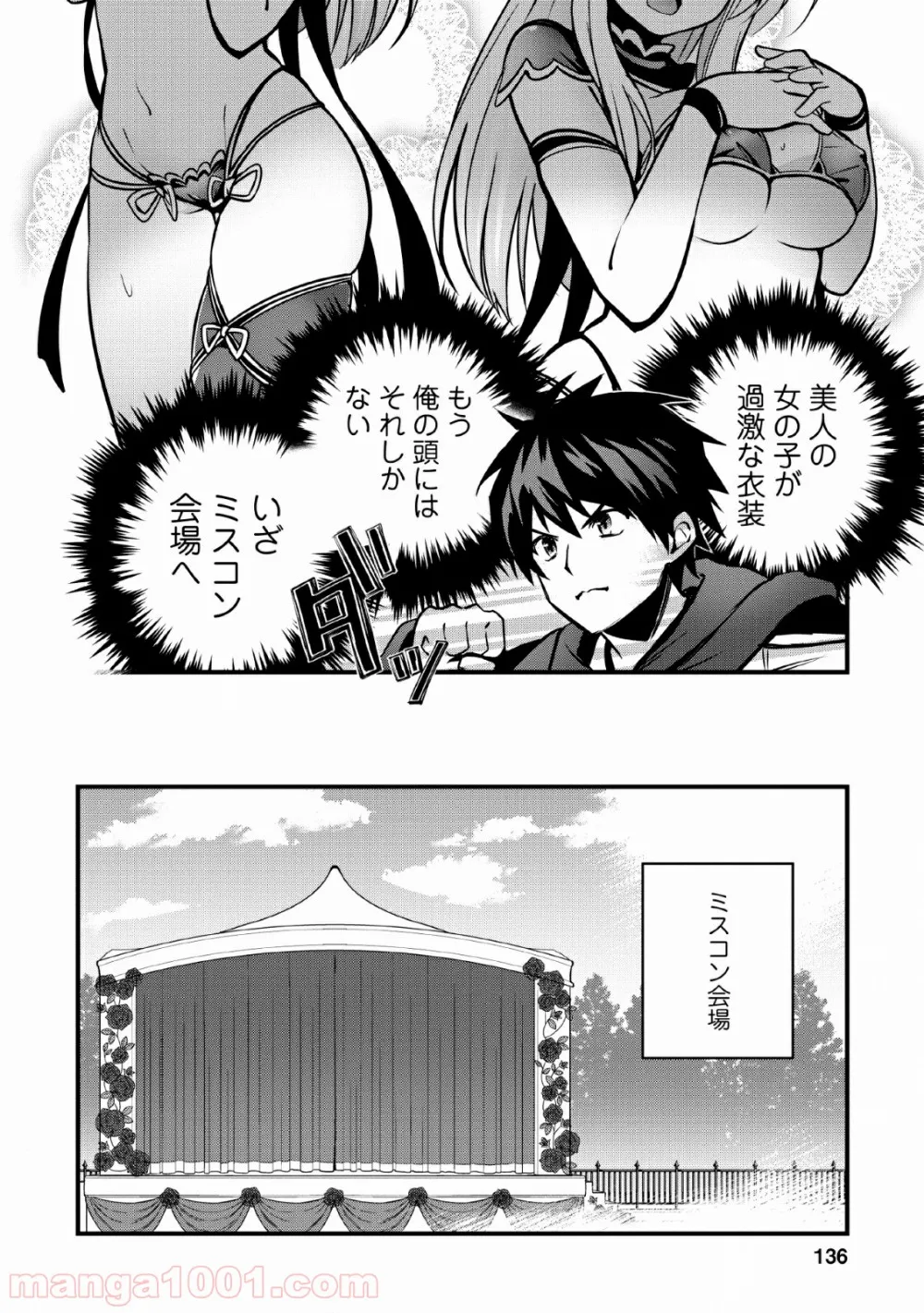 異世界の迷宮都市で治癒魔法使いやってます - 第15話 - Page 6