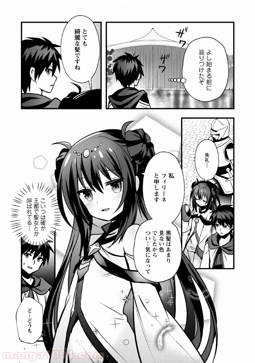 異世界の迷宮都市で治癒魔法使いやってます - 第15話 - Page 7