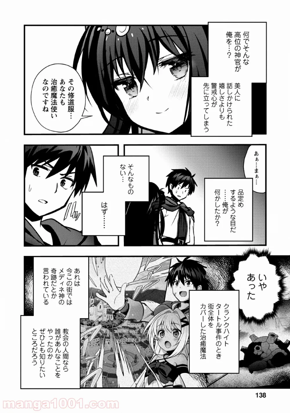 異世界の迷宮都市で治癒魔法使いやってます - 第15話 - Page 8