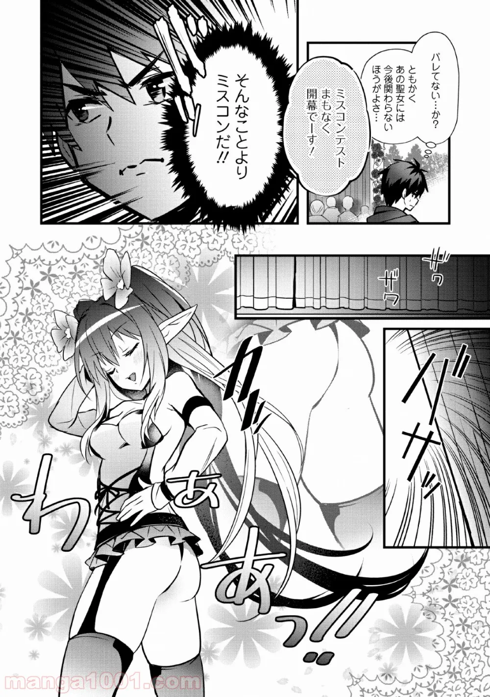 異世界の迷宮都市で治癒魔法使いやってます - 第15話 - Page 10