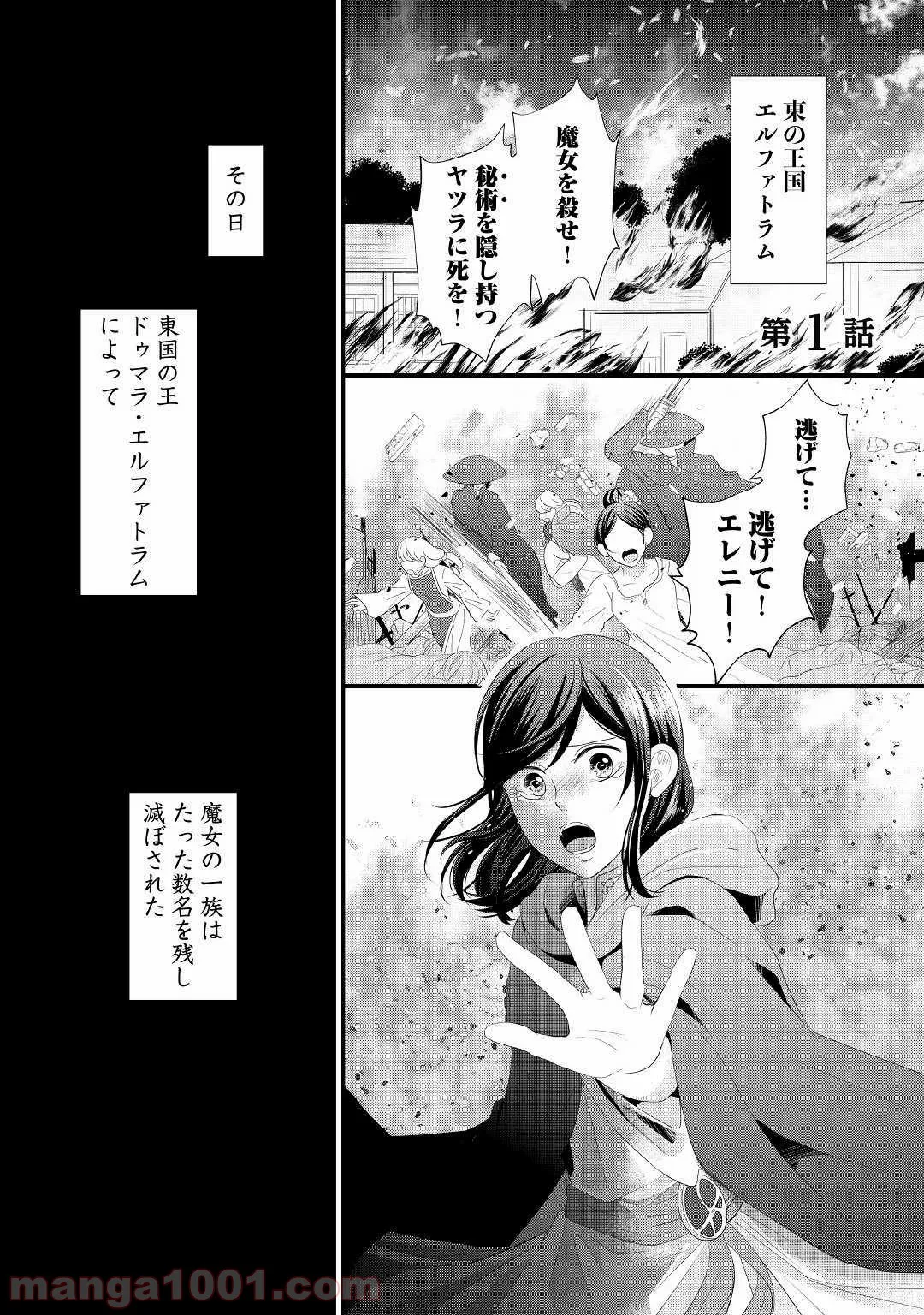 異世界の迷宮都市で治癒魔法使いやってます - 第17話 - Page 1