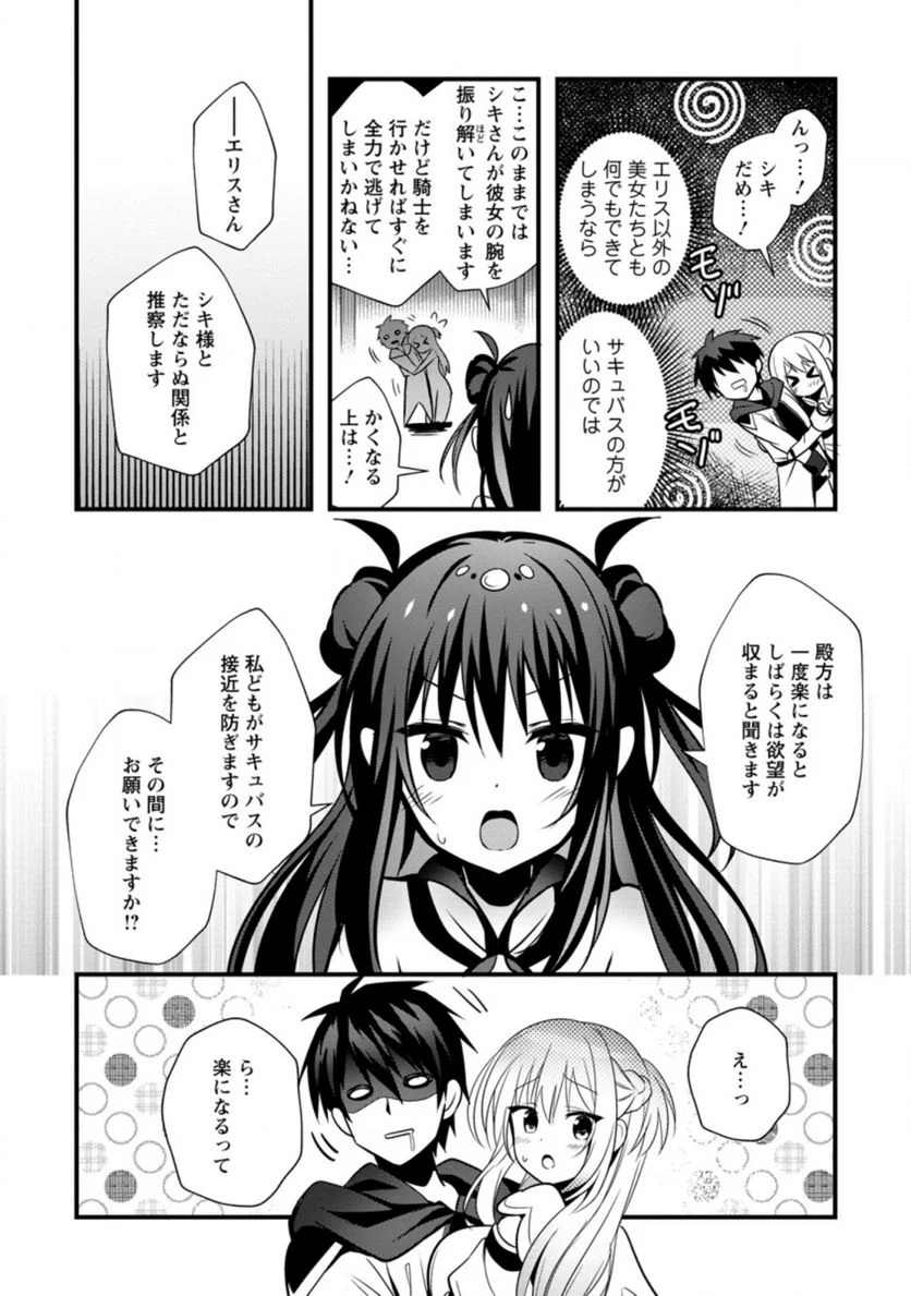 異世界の迷宮都市で治癒魔法使いやってます 第21.1話 - Trang 4