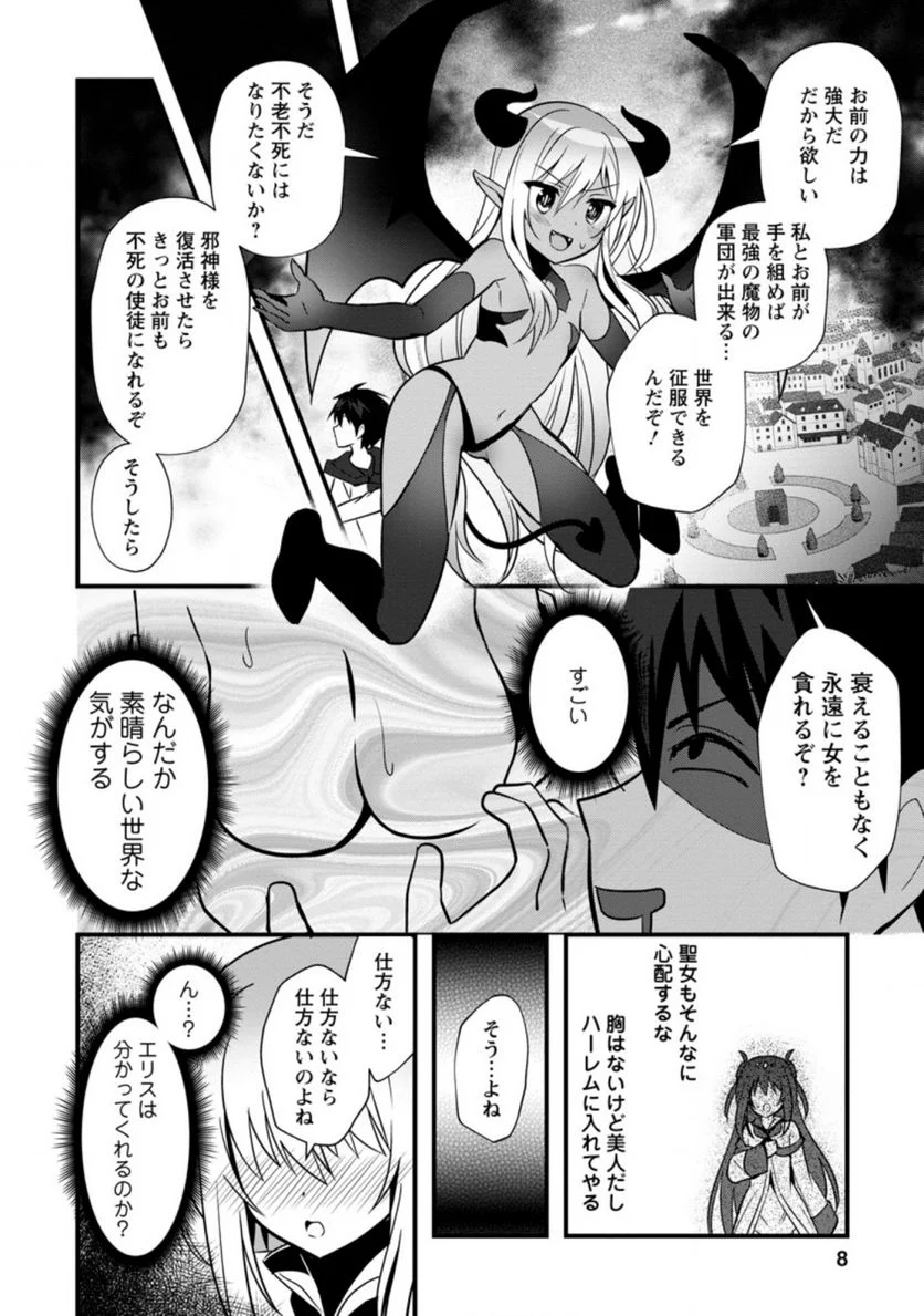 異世界の迷宮都市で治癒魔法使いやってます 第21.1話 - Trang 6