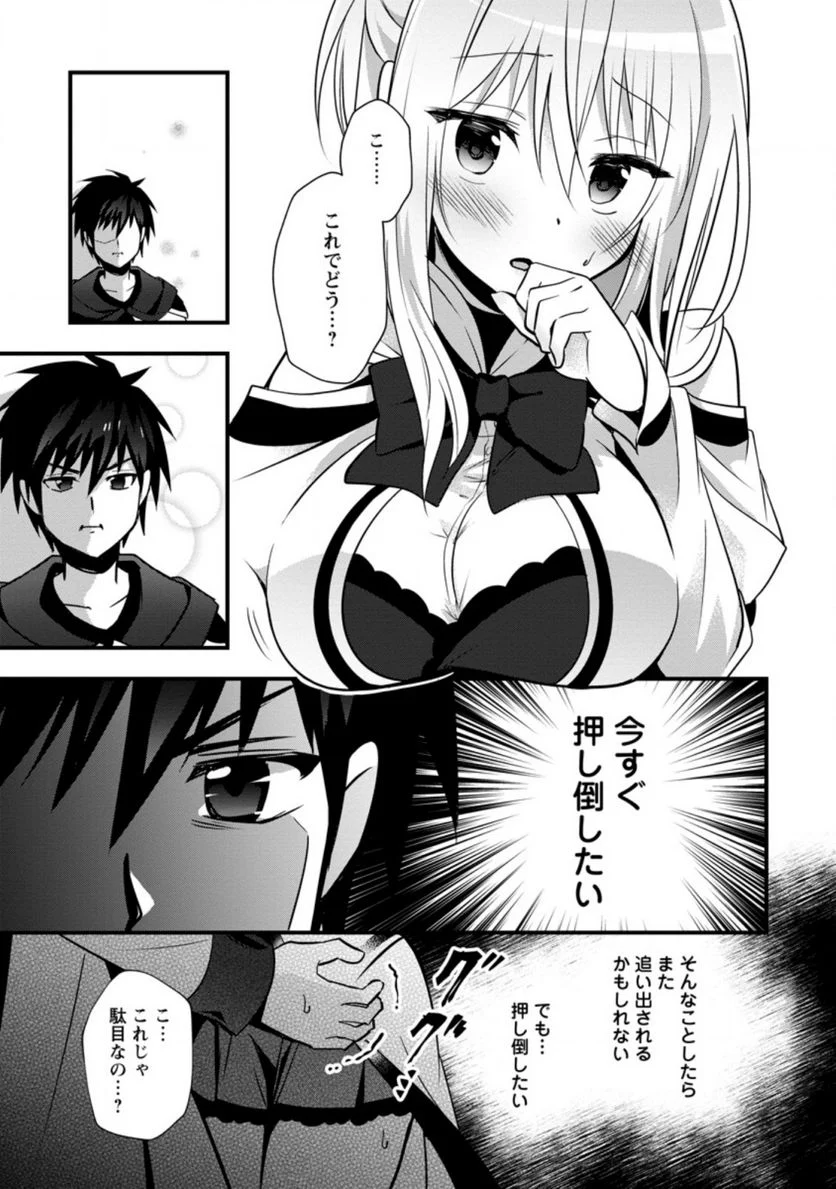 異世界の迷宮都市で治癒魔法使いやってます 第21.1話 - Trang 9