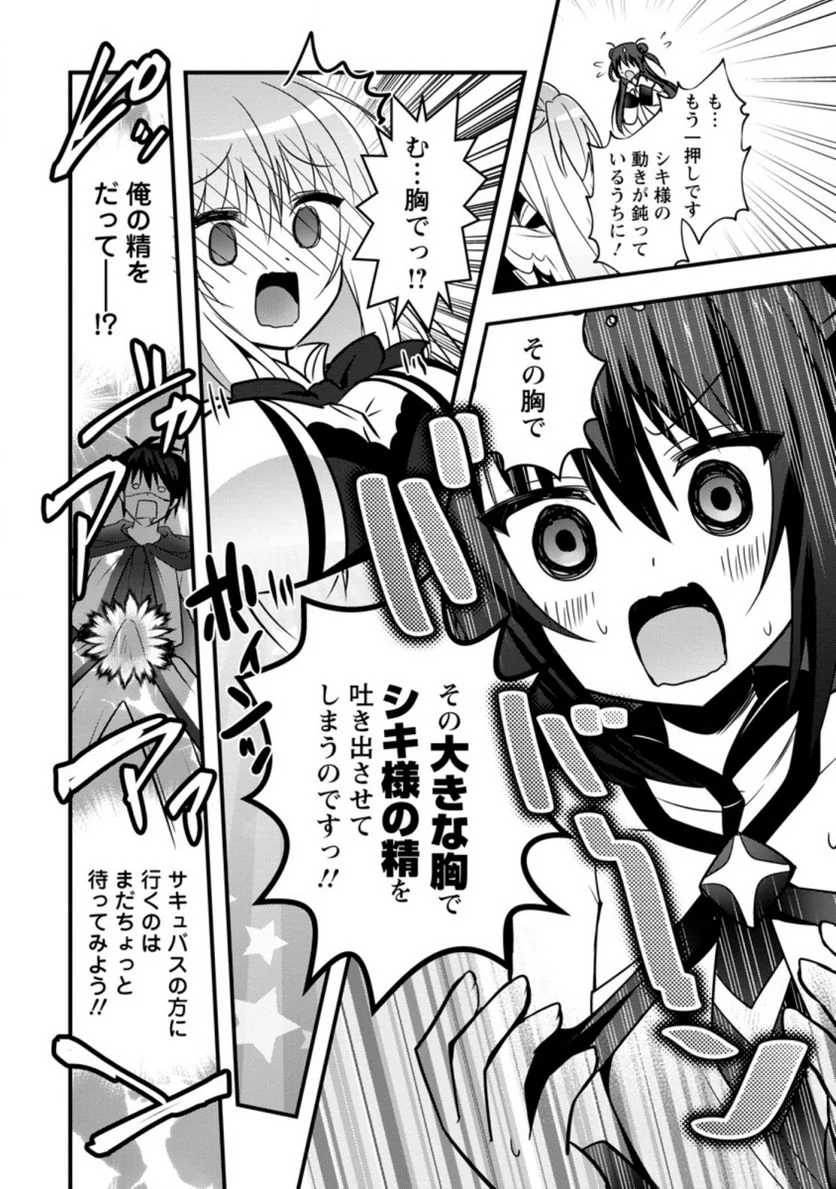 異世界の迷宮都市で治癒魔法使いやってます 第21.1話 - Trang 10