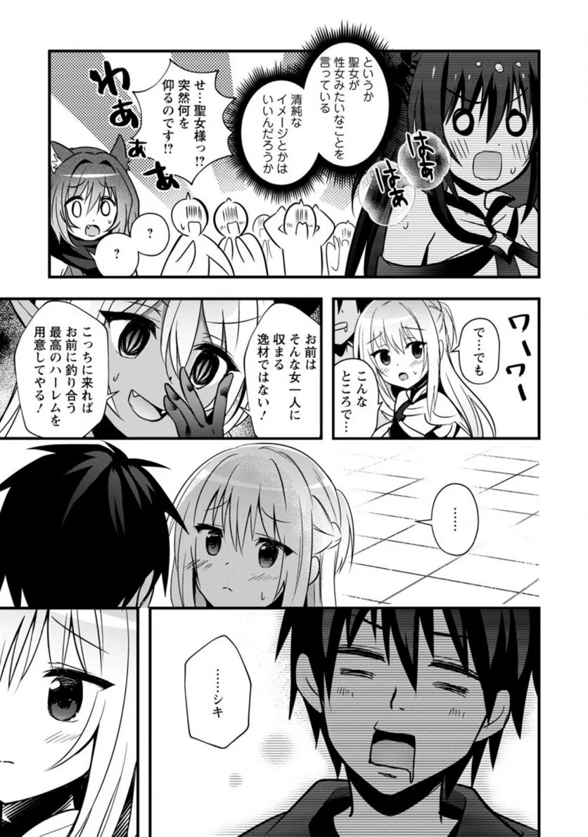 異世界の迷宮都市で治癒魔法使いやってます 第21.2話 - Trang 1