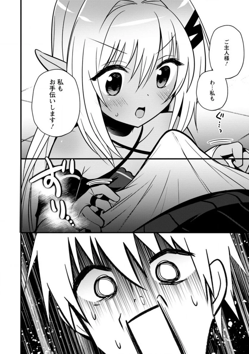 異世界の迷宮都市で治癒魔法使いやってます 第21.2話 - Trang 4