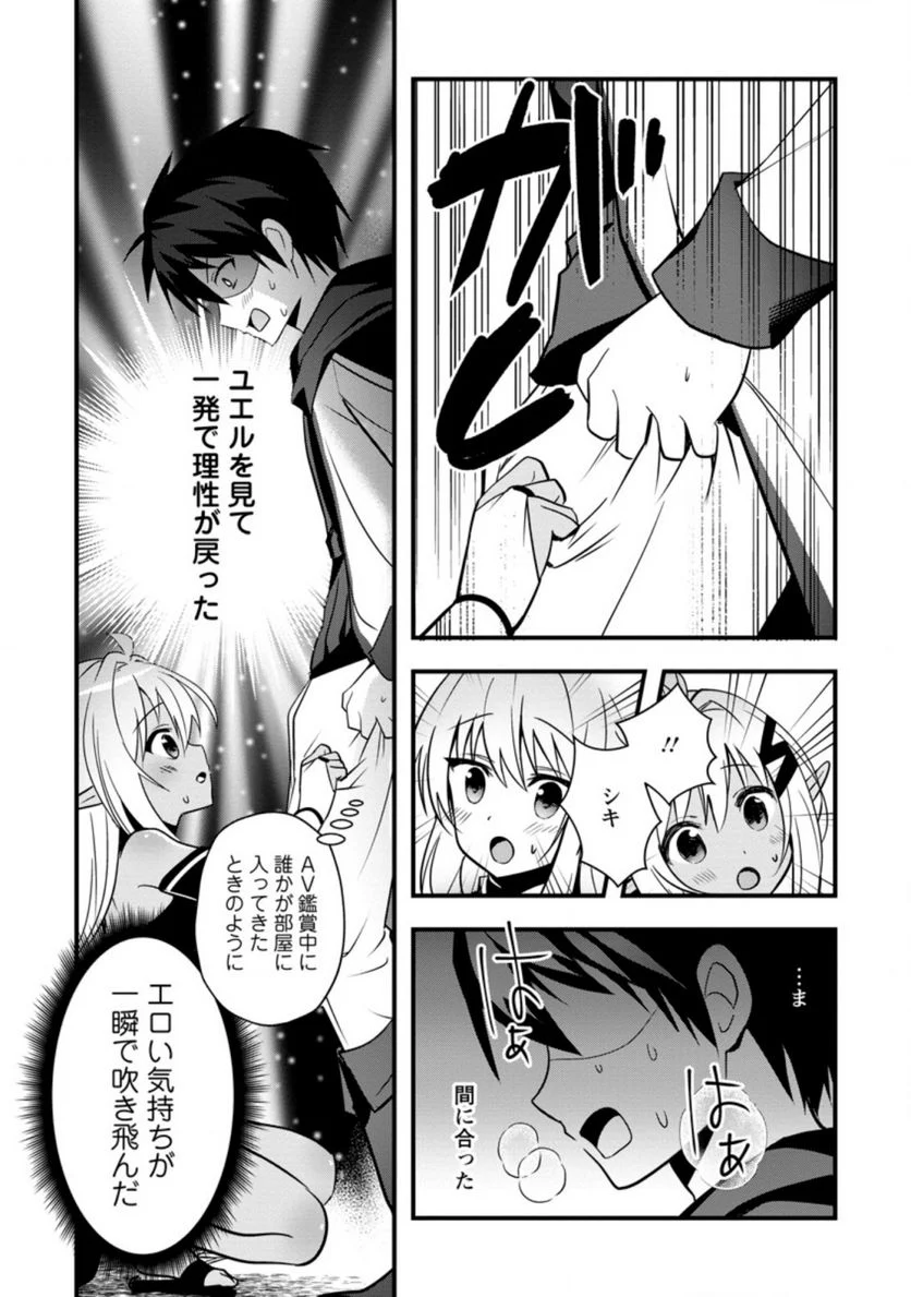 異世界の迷宮都市で治癒魔法使いやってます 第21.2話 - Trang 5