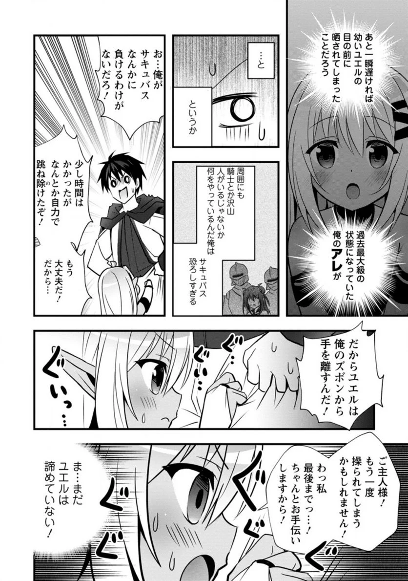 異世界の迷宮都市で治癒魔法使いやってます 第21.2話 - Trang 6