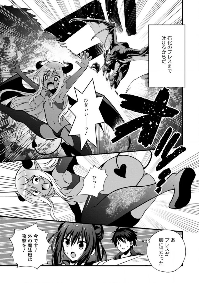 異世界の迷宮都市で治癒魔法使いやってます 第21.2話 - Trang 9