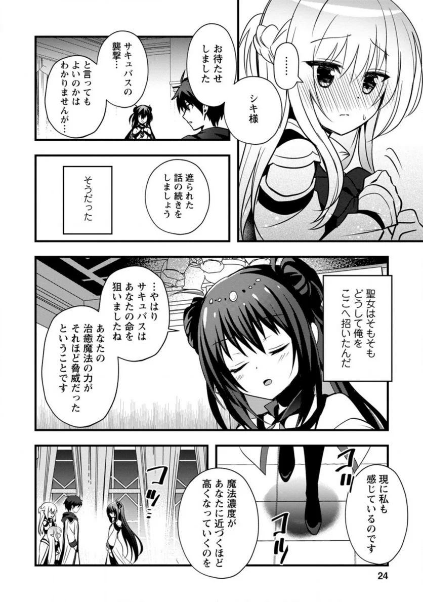 異世界の迷宮都市で治癒魔法使いやってます 第21.3話 - Trang 2