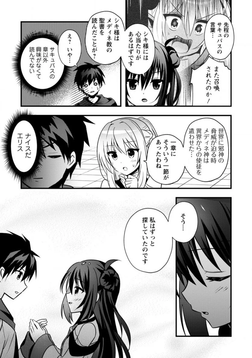 異世界の迷宮都市で治癒魔法使いやってます 第21.3話 - Trang 3