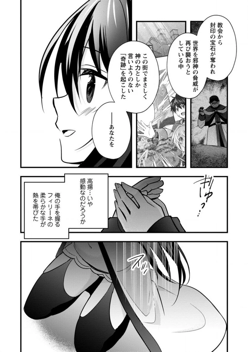 異世界の迷宮都市で治癒魔法使いやってます 第21.3話 - Trang 4