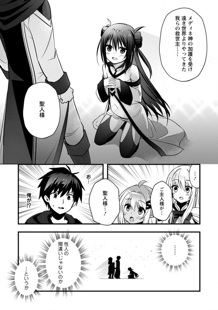 異世界の迷宮都市で治癒魔法使いやってます 第21.3話 - Trang 5