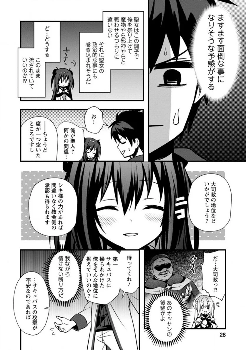 異世界の迷宮都市で治癒魔法使いやってます 第21.3話 - Trang 6