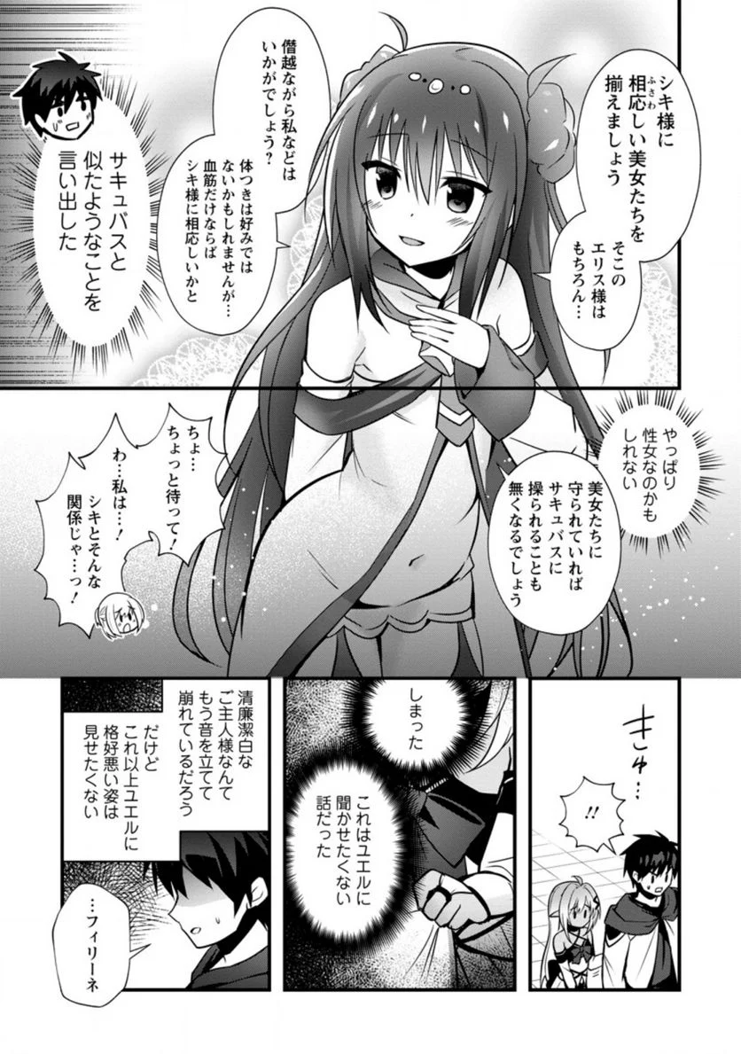 異世界の迷宮都市で治癒魔法使いやってます 第21.3話 - Trang 7