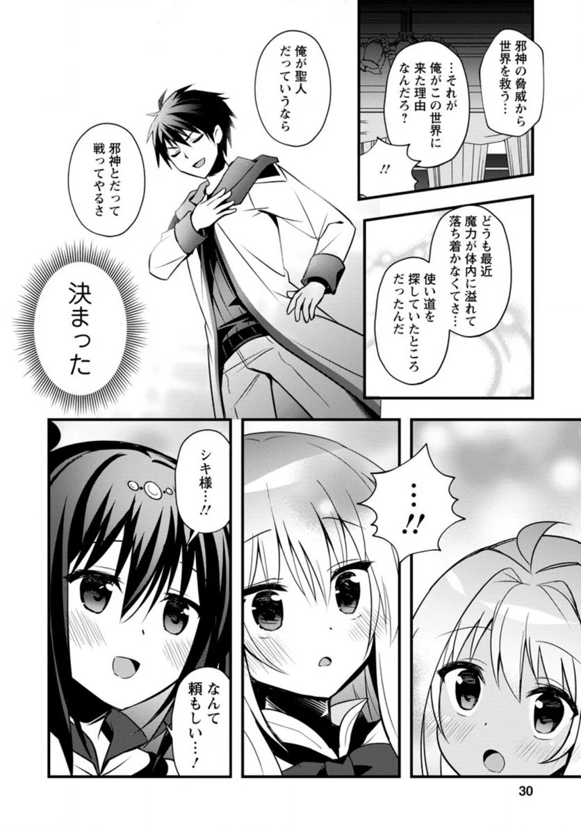 異世界の迷宮都市で治癒魔法使いやってます 第21.3話 - Trang 8