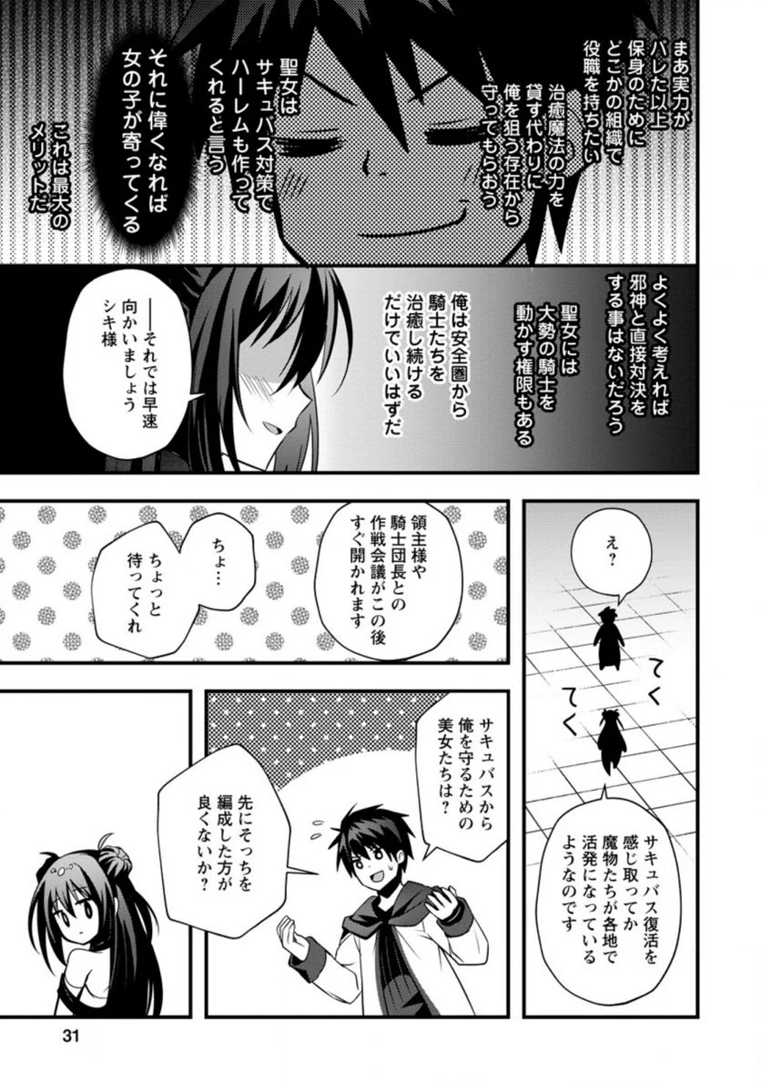 異世界の迷宮都市で治癒魔法使いやってます 第21.3話 - Trang 9