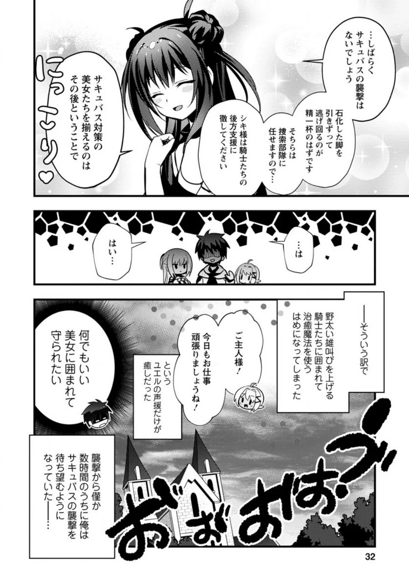 異世界の迷宮都市で治癒魔法使いやってます 第21.3話 - Trang 10