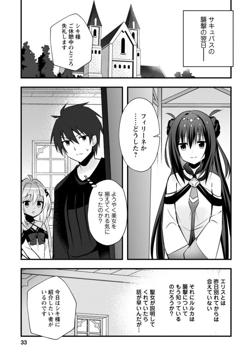 異世界の迷宮都市で治癒魔法使いやってます 第22.1話 - Trang 1