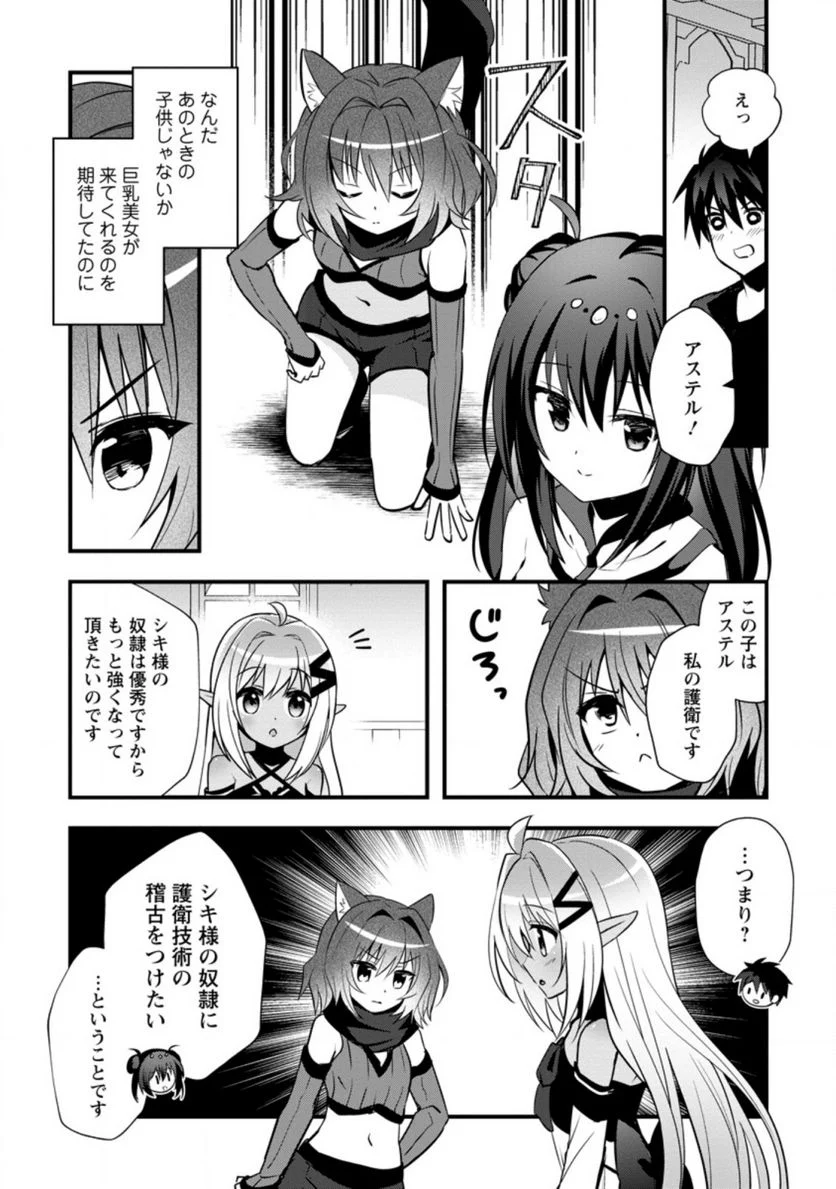 異世界の迷宮都市で治癒魔法使いやってます 第22.1話 - Trang 2