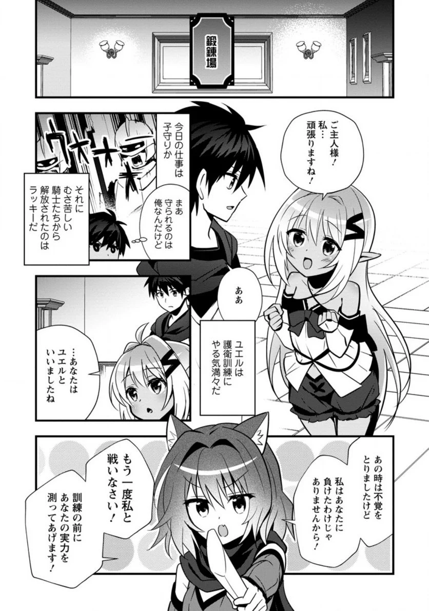 異世界の迷宮都市で治癒魔法使いやってます 第22.1話 - Trang 3