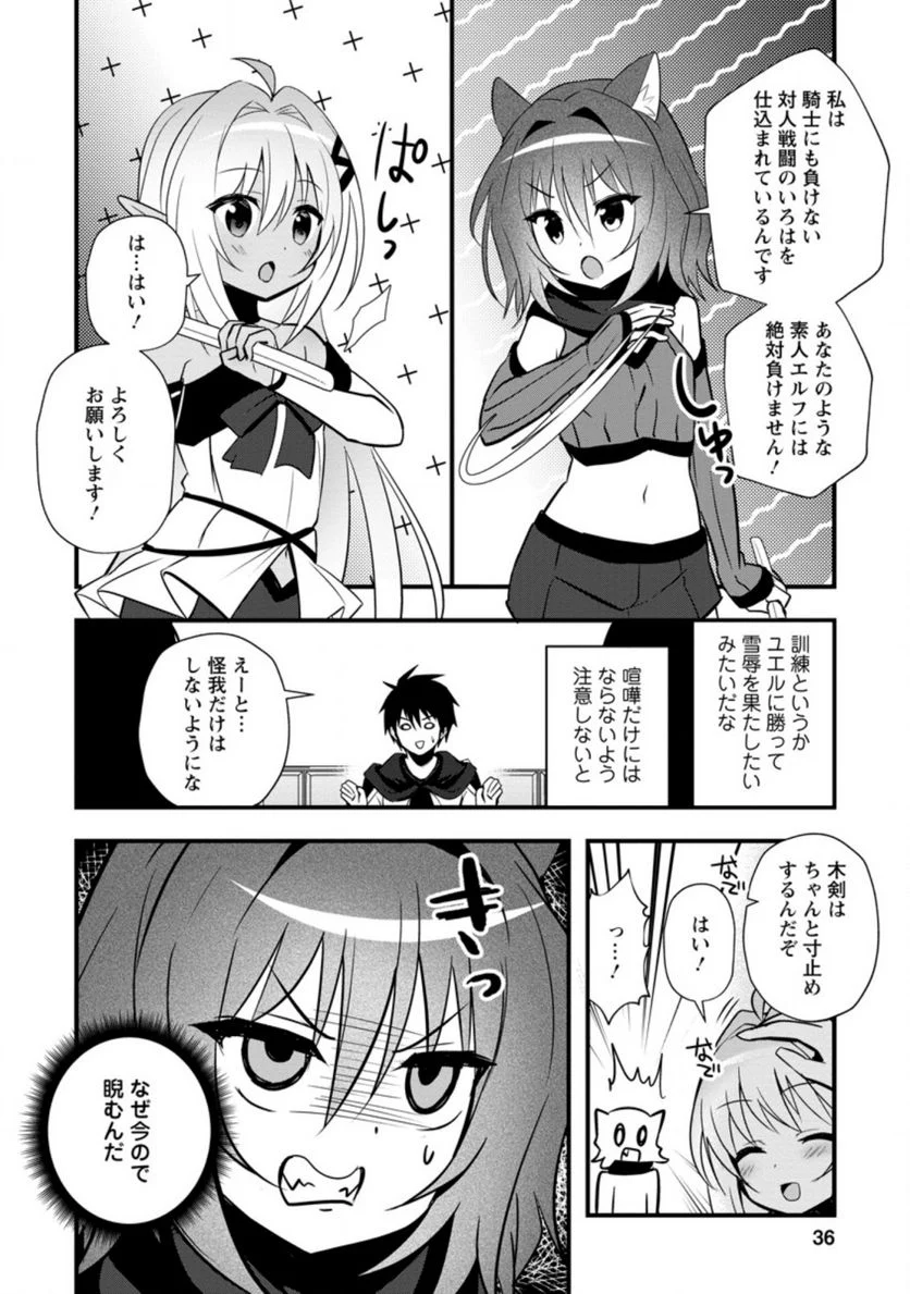 異世界の迷宮都市で治癒魔法使いやってます 第22.1話 - Trang 4
