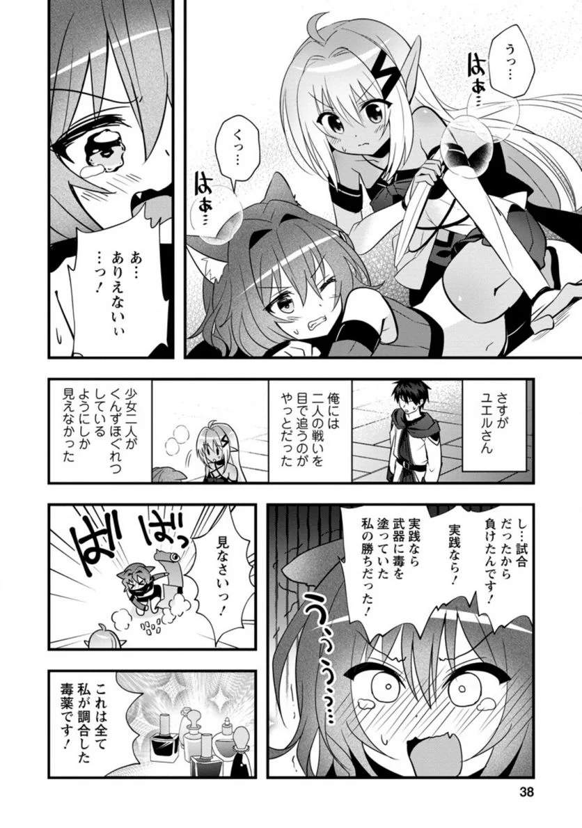 異世界の迷宮都市で治癒魔法使いやってます 第22.1話 - Trang 6