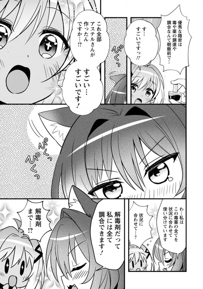 異世界の迷宮都市で治癒魔法使いやってます 第22.1話 - Trang 7