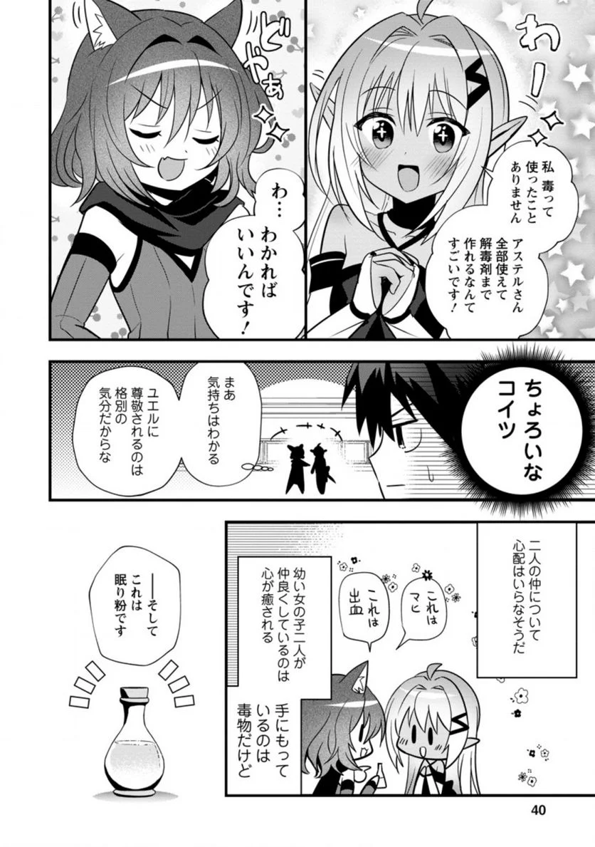 異世界の迷宮都市で治癒魔法使いやってます 第22.1話 - Trang 8