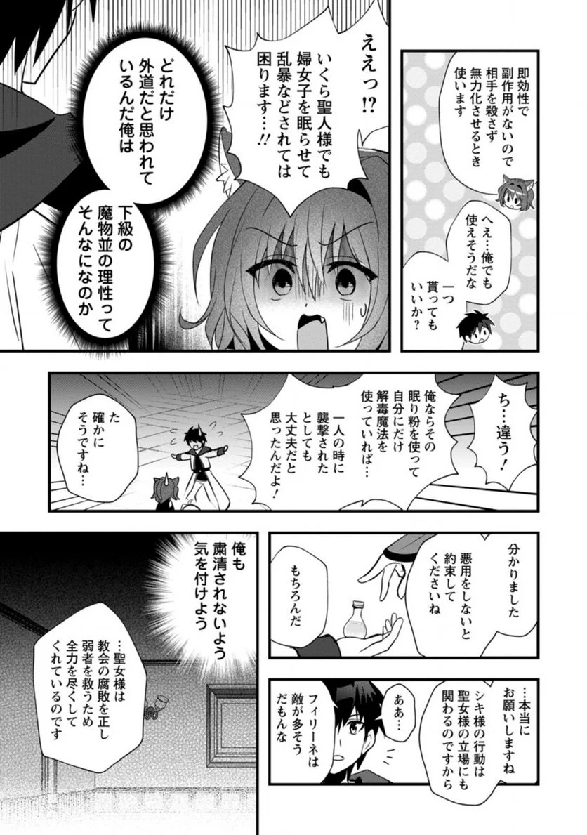 異世界の迷宮都市で治癒魔法使いやってます 第22.1話 - Trang 9