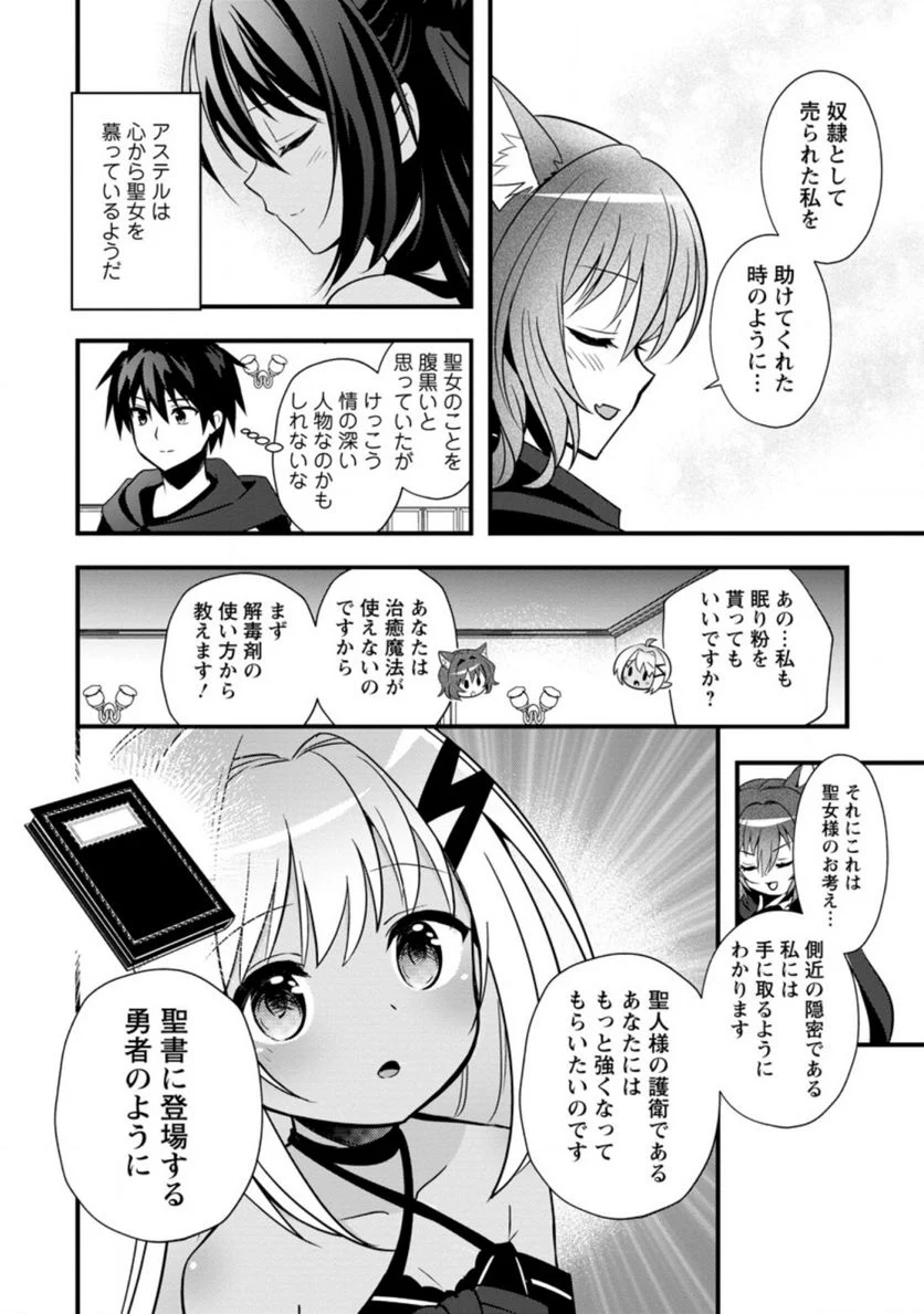 異世界の迷宮都市で治癒魔法使いやってます 第22.1話 - Trang 10