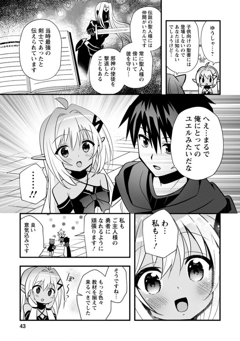異世界の迷宮都市で治癒魔法使いやってます 第22.2話 - Trang 1