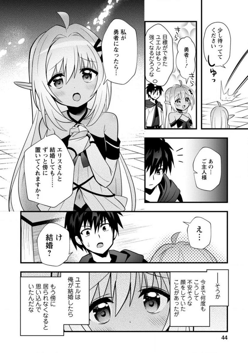 異世界の迷宮都市で治癒魔法使いやってます 第22.2話 - Trang 2