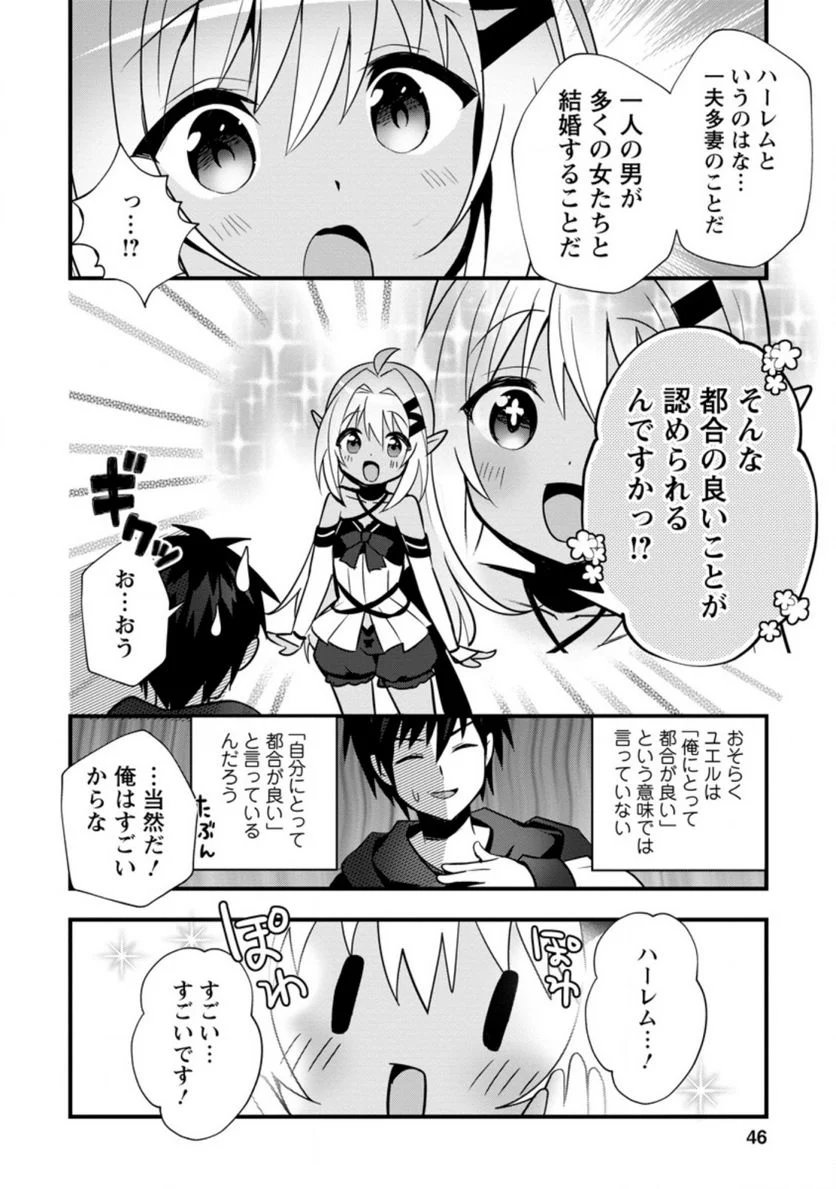 異世界の迷宮都市で治癒魔法使いやってます 第22.2話 - Trang 4