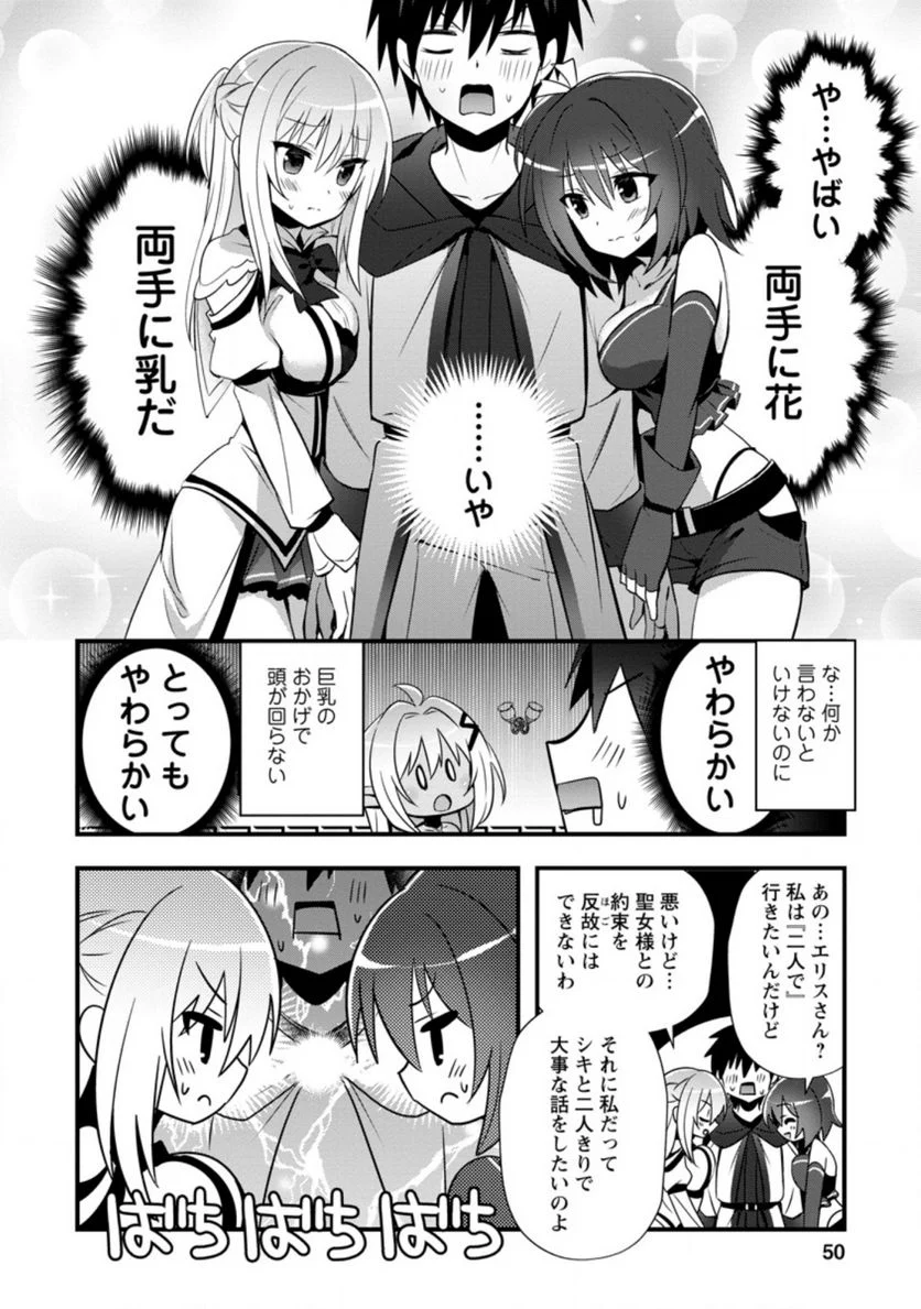 異世界の迷宮都市で治癒魔法使いやってます 第22.2話 - Trang 8