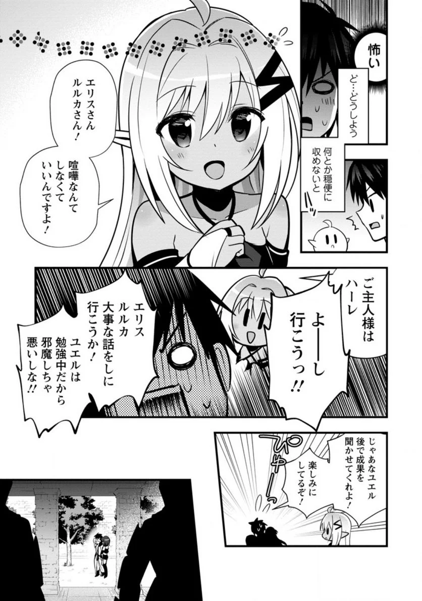 異世界の迷宮都市で治癒魔法使いやってます 第22.2話 - Trang 9