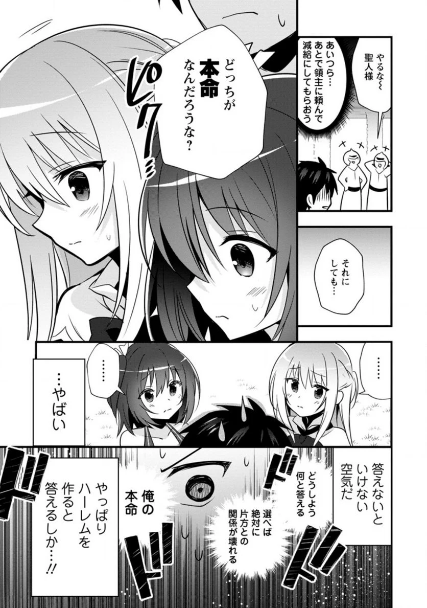 異世界の迷宮都市で治癒魔法使いやってます 第22.3話 - Trang 1