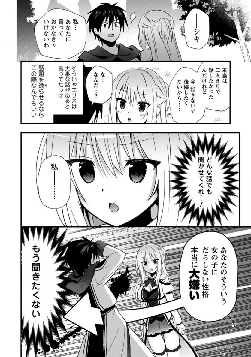 異世界の迷宮都市で治癒魔法使いやってます 第22.3話 - Trang 2