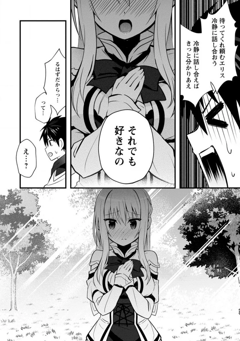 異世界の迷宮都市で治癒魔法使いやってます 第22.3話 - Trang 4