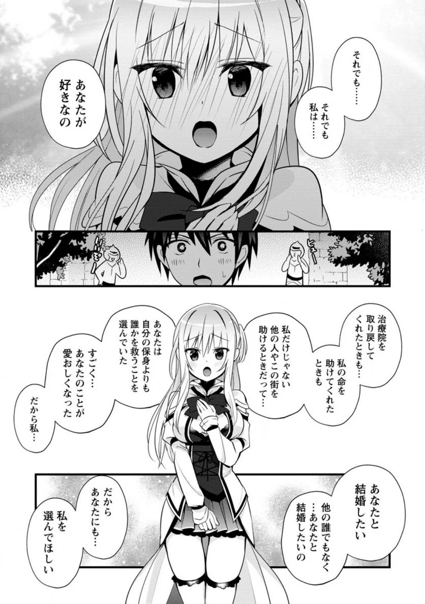 異世界の迷宮都市で治癒魔法使いやってます 第22.3話 - Trang 5