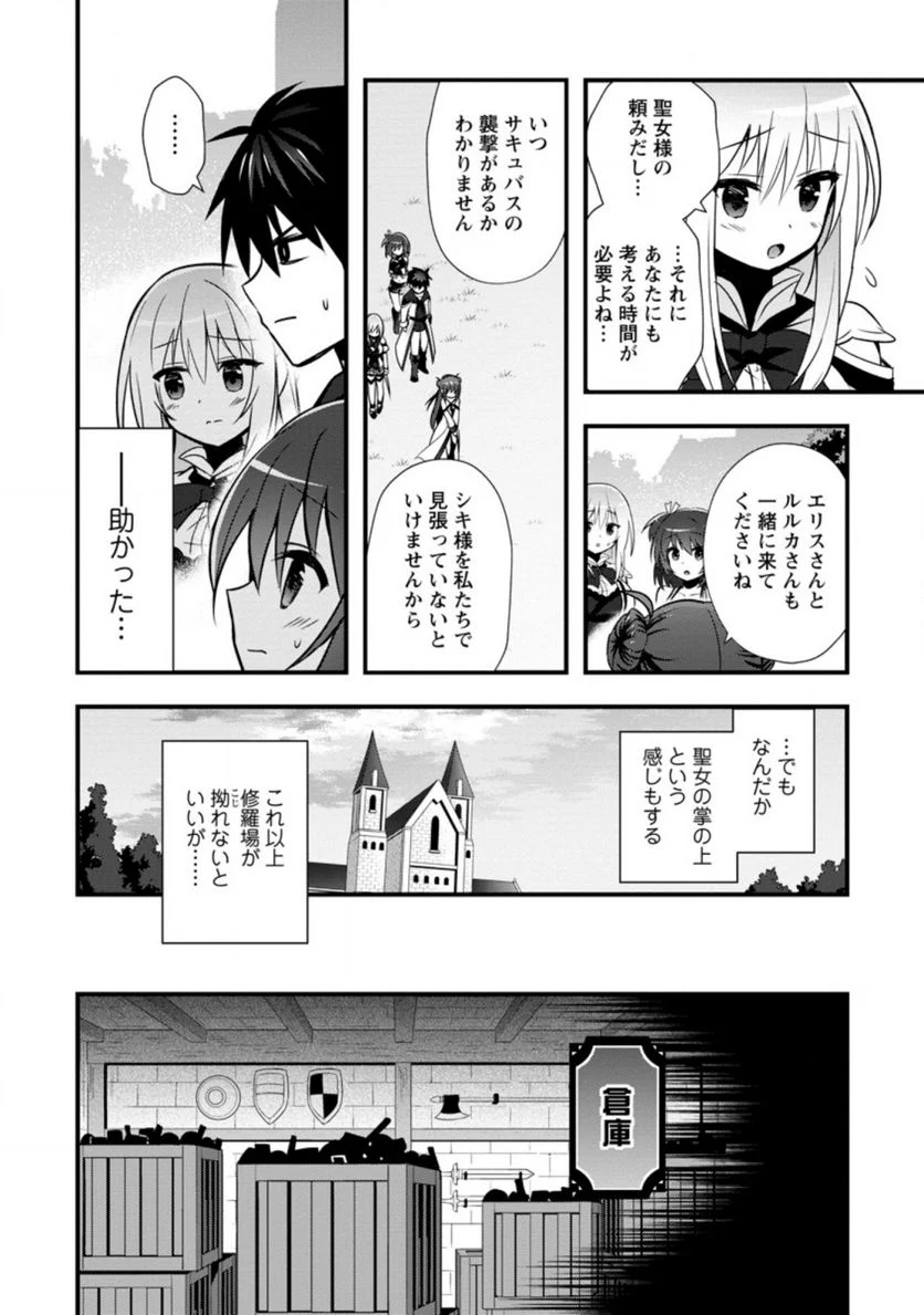 異世界の迷宮都市で治癒魔法使いやってます 第22.3話 - Trang 8