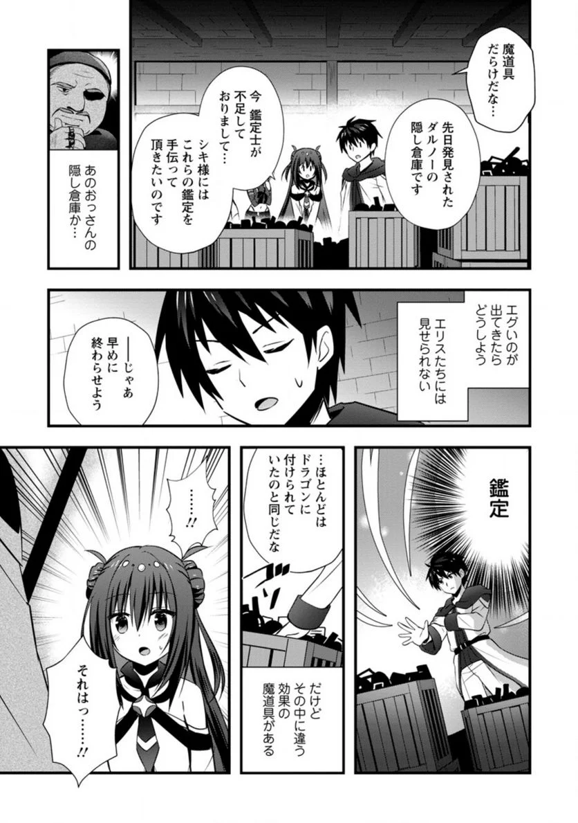 異世界の迷宮都市で治癒魔法使いやってます 第22.3話 - Trang 9