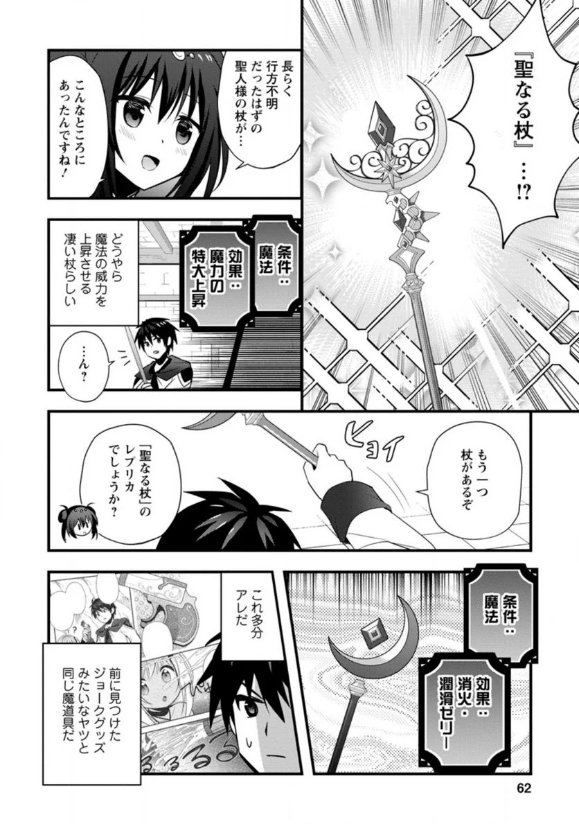 異世界の迷宮都市で治癒魔法使いやってます 第22.3話 - Trang 10