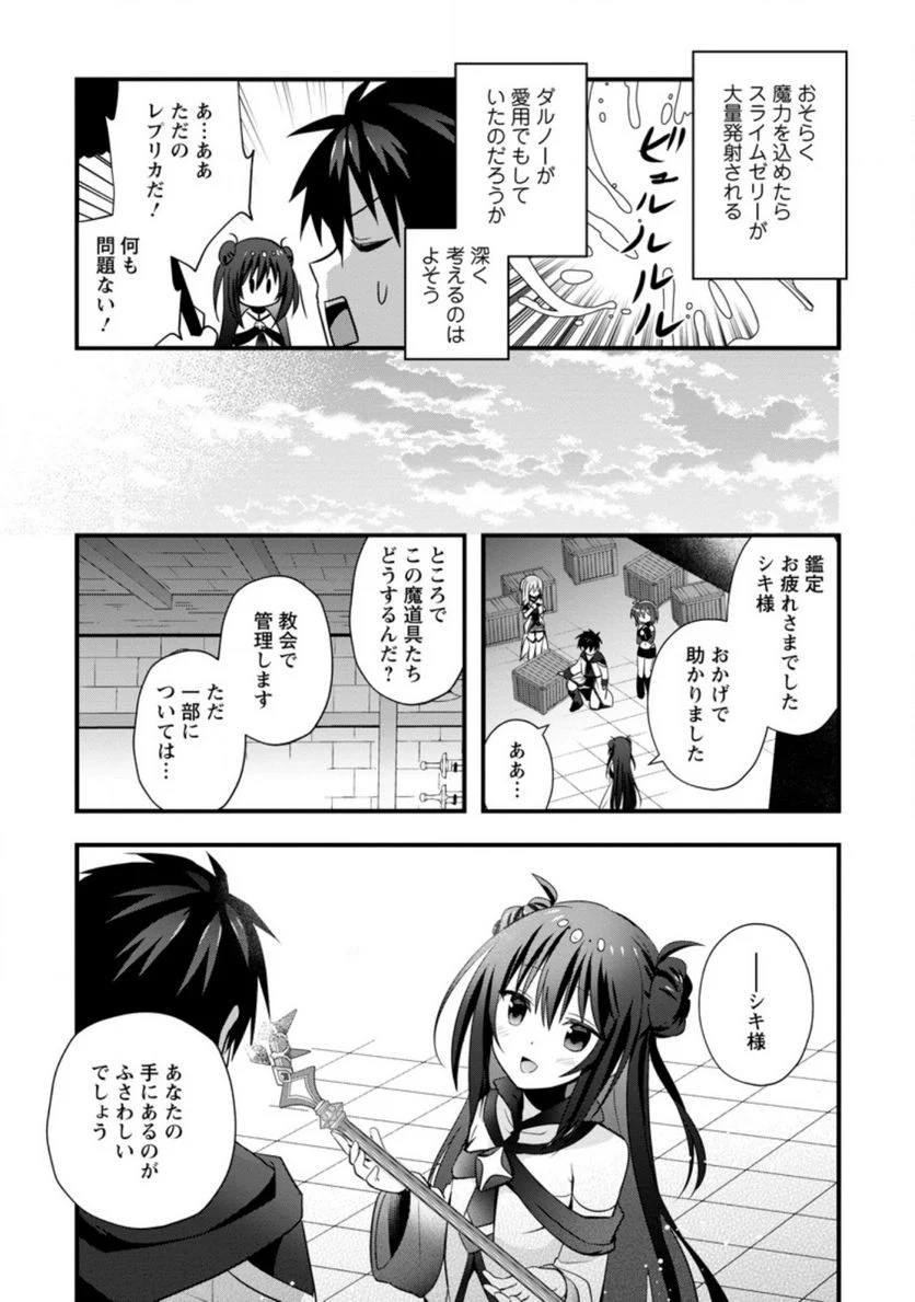 異世界の迷宮都市で治癒魔法使いやってます 第22.4話 - Trang 1