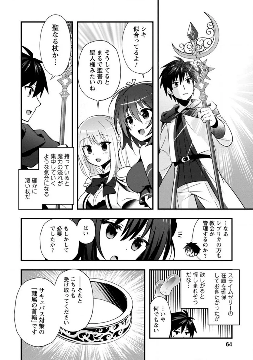 異世界の迷宮都市で治癒魔法使いやってます 第22.4話 - Trang 2
